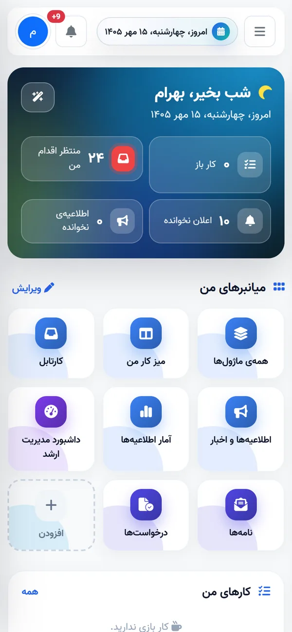 کارحامی روی موبایل